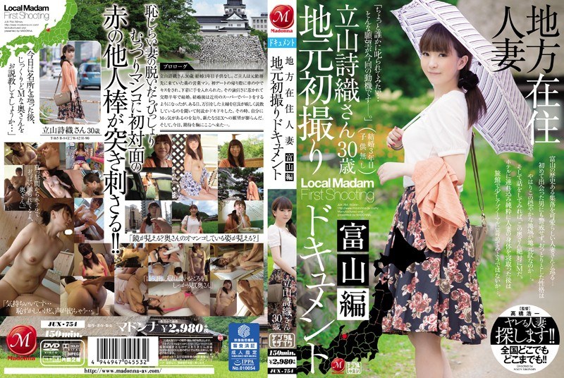 JUX-754 ผู้อยู่อาศัยในพื้นที่ …