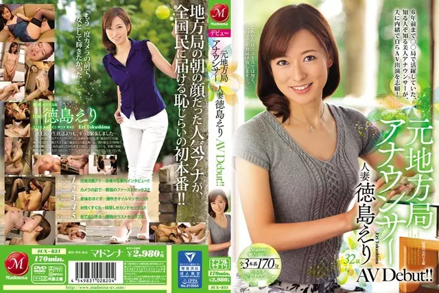 JUX-831 จากผู้ประกาศสถานีท้องถิ่นแต่งงานกับการเปิดตัว AV ของ Tokushima Collar!!