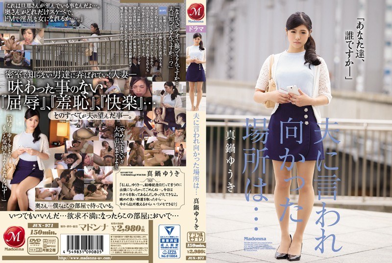JUX-971 ไปที่ไหนพูดกับสามีของฉ…