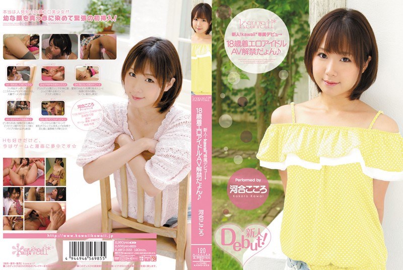 KAWD-333 Rookie!Kawai N Da~yo …
