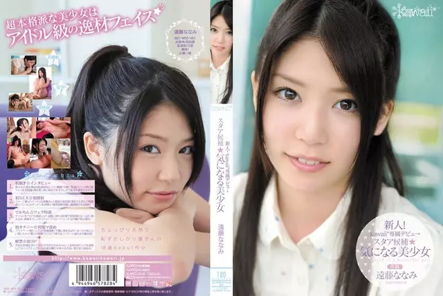 KAWD-343 มือใหม่!Endo ☆ Pretty Nanami ผู้สมัคร Sutaa ผู้วิตกกังวล เปิดตัวสุดพิเศษ → Kawaii *