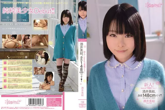 KAWD-440 Rookie!Miyu Sakai เปิดตัว → คาวาอิสุดพิเศษ * สูง 148 ซม.!มิยุ ซากาอิ
