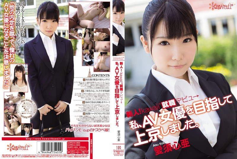 KAWD-464 Rookie!ฉันย้ายไปโตเกี…