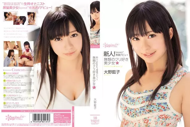 KAWD-501 Rookie!chestnut สาวที่ชื่นชอบ ☆ Ohno Aiko แห่ง Kawaii* การเปิดตัวแบบเอ็กซ์คลูซีฟ→ไม่มีใครเทียบได้