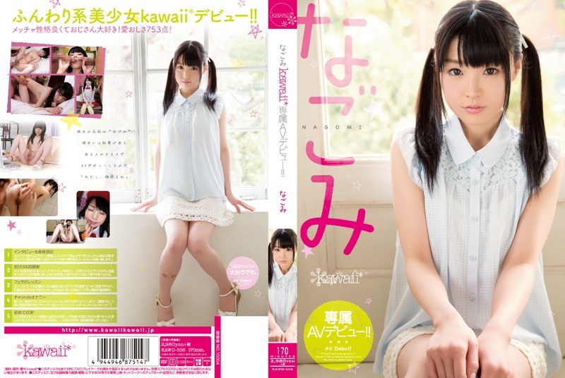 KAWD-556 Kawaii * เปิดตัว AV ส…