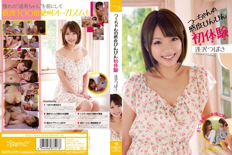 KAWD-559 ประสบการณ์ครั้งแรก ไอ…
