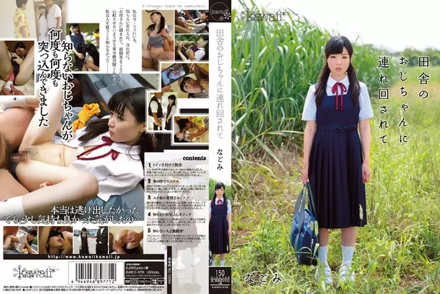 KAWD-578 Nagomi It Is Tsuremawasa ลุงแห่งชนบท