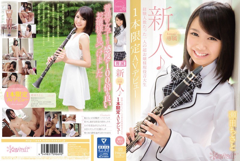 KAWD-747 Rookie!Kawaii * ประสบ…