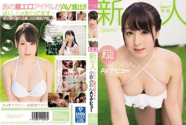 KAWD-753 Rookie!kawaii * รุ่นใหม่สุดพิเศษของการสวมใส่เร้าอารมณ์ Idle Ogura Mion Av เปิดตัวครั้งแรก