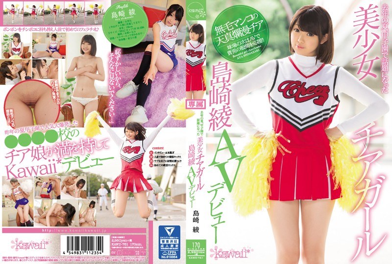 KAWD-761 ฤดูร้อนที่แล้วเชียร์ล…