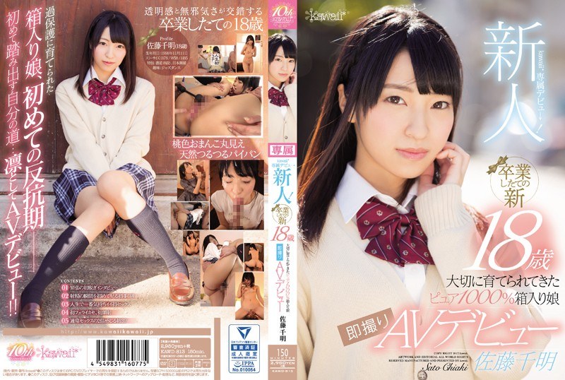 KAWD-813 Rookie!kawaii * การเป…