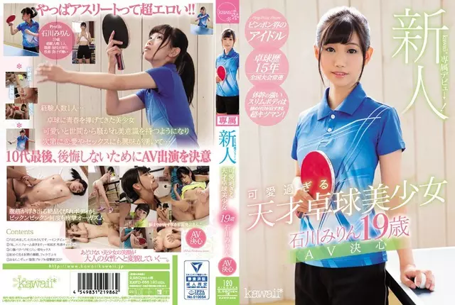 KAWD-858 A Rookie!kawaii * เปิดตัวพิเศษ→เทเบิลเทนนิสอัจฉริยะที่น่ารักเกินไปสาวสวยอิชิกาวะมิรินการตัดสินใจ AV อายุ 19 ปี