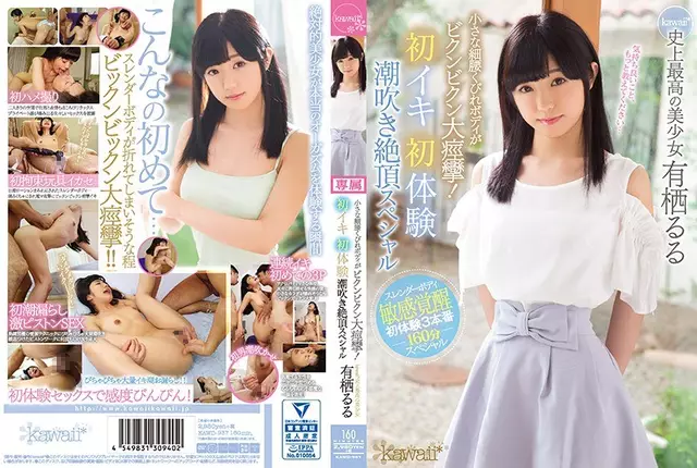 KAWD-937 ร่างกายเอวแคบเล็ก ๆ มีอาการชักครั้งใหญ่!ประสบการณ์ครั้งแรก Squirting Cum Star Special Kawaii * สาวสวยที่ดีที่สุด Arisu RuruEver