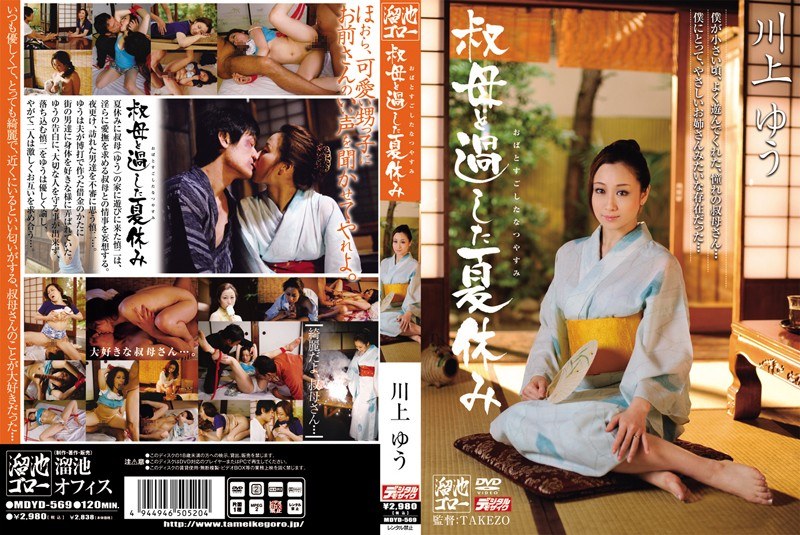MDYD-569 Yu Kawakami วันหยุดฤด…