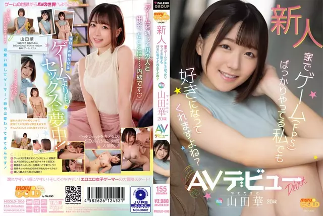 MGOLD-006 Rookie แม้ว่าฉันแค่เล่นเกม (FPS) ที่บ้าน คุณจะชอบฉันใช่ไหม?Hana Yamada เปิดตัว AV อายุ 20 ปี