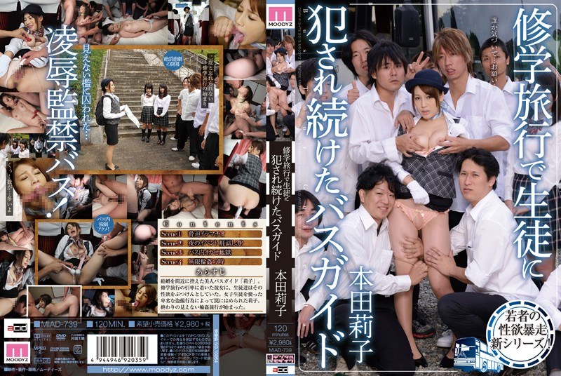 MIAD-739 ไกด์รถบัส Honda Rico …