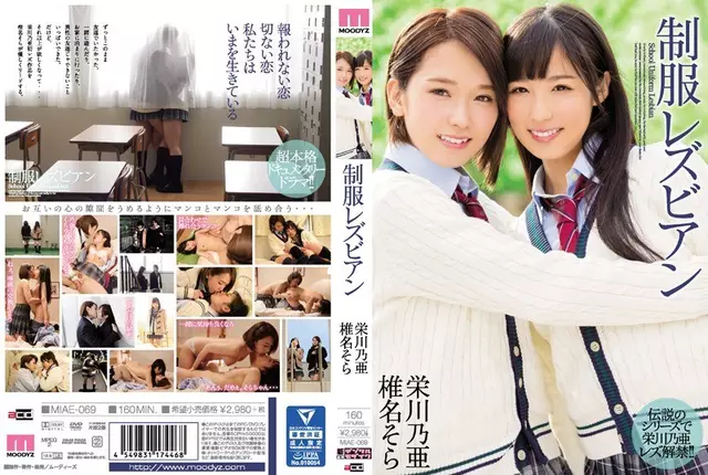 MIAE-069 Uniform เลสเบี้ยน Eikawa Oo Shiina Sora