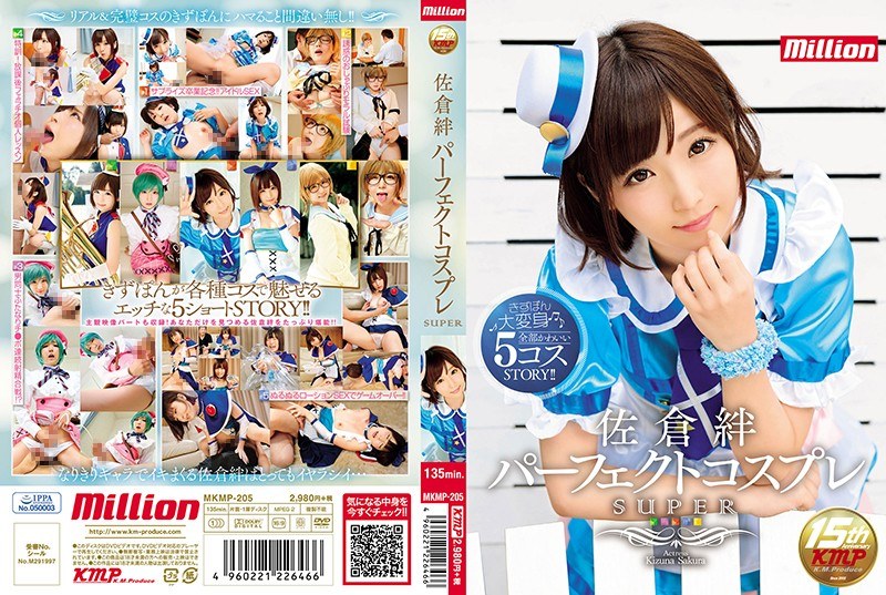MKMP-205 คอสเพลย์ซากุระบอนด์ที…