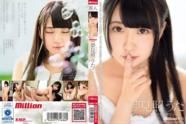 MKMP-270 การเปิดตัวไอดอลครั้งสุดท้าย Yumeimura Uta 【ภาพที่ได้รับรางวัลดิสก์ จำกัด 】