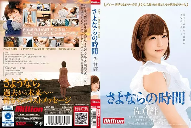MKMP-288 อากิระ ซากุระ เปิดตัวละครครบรอบ 5 ปี ถึงเวลาอำลา