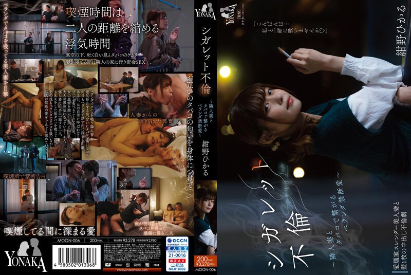 MOON-006 เรื่องบุหรี่ ~ ความรั…