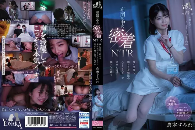 MOON-009 การยึดเกาะ NTR ในฟูกฉันจะบีบอสุจิหลายครั้งด้วยลูกสูบช้าขั้นต่ำที่สามารถเคลื่อนที่ในพื้นที่แคบ Sumire Kuramoto