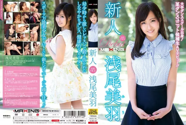 MXGS-782 Rookie Asao Miwa - บัณฑิตจากโรงเรียนสอนเต้นชั้นนำ!เปิดตัว AV นักเรียนนายร้อยหน่วยเต้นรำแน่นอน!!~