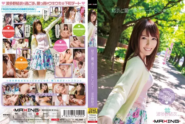 MXGS-889 พยายามหา Yui และออกเดทสูง Tsu Top!Yui Hatano