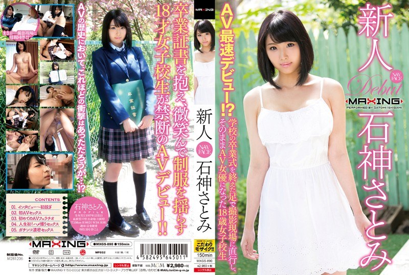 MXGS-890 Rookie Satomi Ishigam…