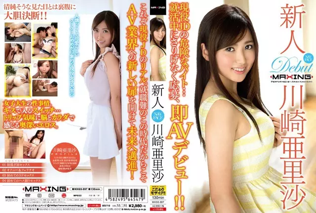 MXGS-897 Rookie KawasakiA Risa ~ ผู้สมัครอย่างไม่เป็นทางการใน Byte ที่เป็นอันตราย ... Job Hunting Active JD เปิดตัว AV ทันที!!~