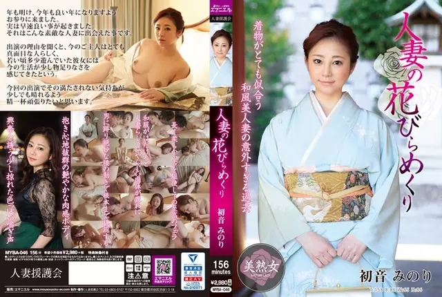 MYBA-046 ผู้หญิงที่แต่งงานแล้วกลีบเปลี่ยน Hatsune Minori