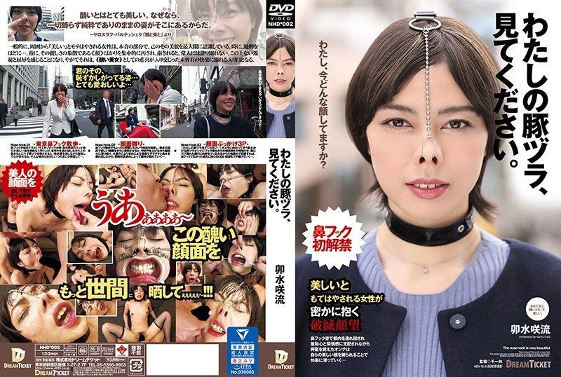 NHD-002 ดูหมูของฉันสิUsui Saki…