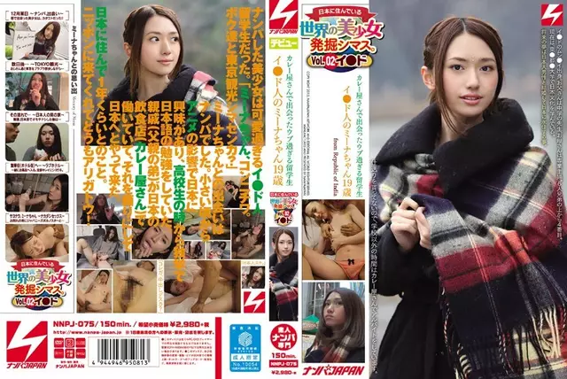 NNPJ-075 การขุดค้นที่สวยงาม Shimasu Of The World.Vol.02 Lee ● นักเรียน Ubu Too Yi ● De ผู้คนของ Mina-chan อายุ 19 ปีฉันพบในร้าน Degrees Curry