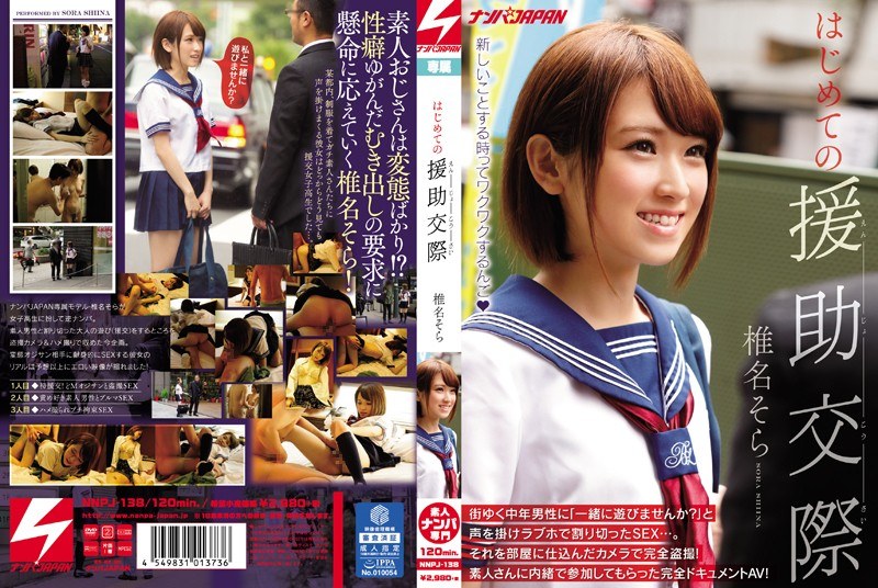 NNPJ-138 ครั้งแรกของการช่วยเหล…