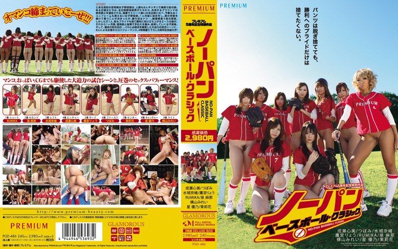 PGD-486 กางเกงชั้นในเบสบอลระดั…