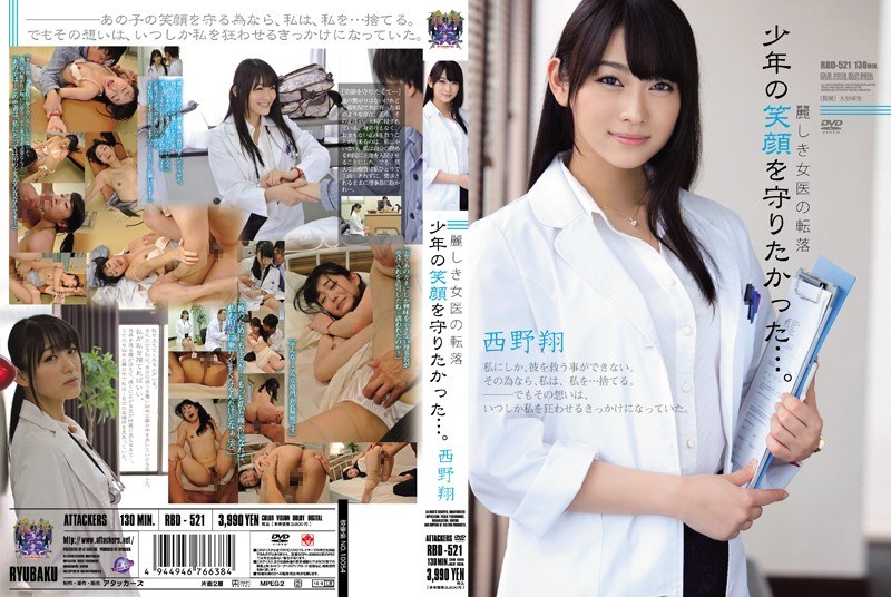 RBD-521 ฉันอยากจะปกป้องรอยยิ้ม…