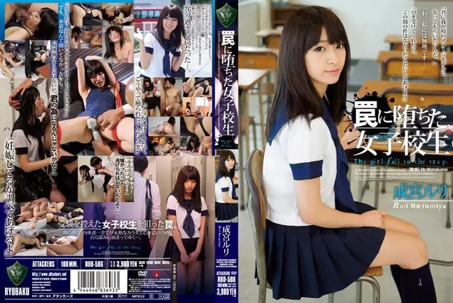 RBD-586 School Girls Narumiya Ruri ตกหลุมพราง