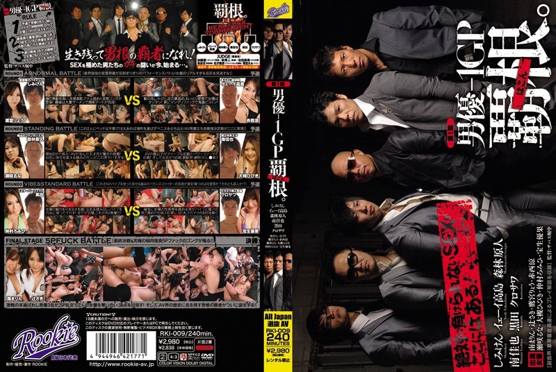 RKI-009 Supremacy-1GP นักแสดงร…