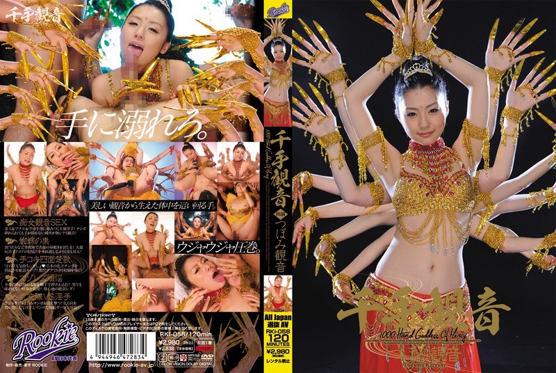 RKI-058 คันนอน เทพหลายอาวุธ