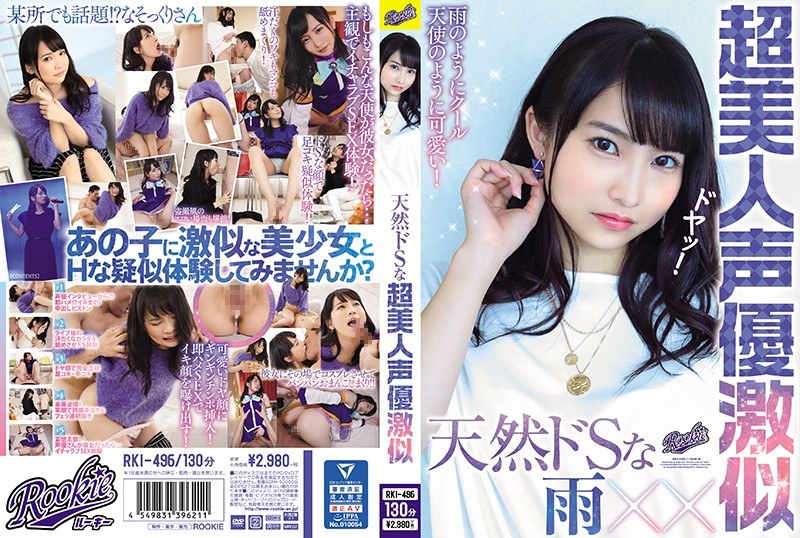 RKI-496 นักพากย์เสียงความงามตา…