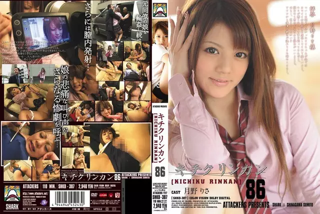 SHKD-387 86 Kichikurinkan