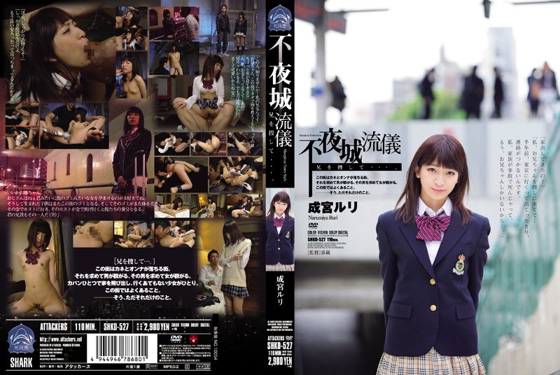 SHKD-527 ตามหาสไตล์พี่...ความข…