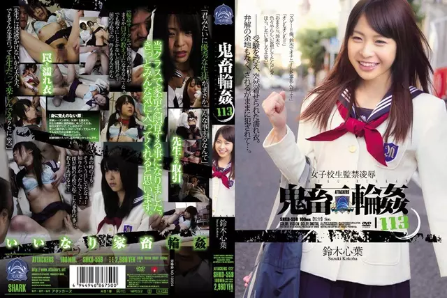 SHKD-558 ข่มขืนสาวโรงเรียนกักขังปีศาจ Gangbang 113 Suzuki Kokoroha