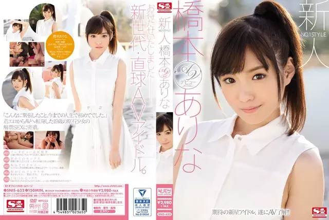 SNIS-632 Rookie NO.1STYLE Hashimoto เปิดตัวภาพยนตร์ AV เป็นครั้งแรก