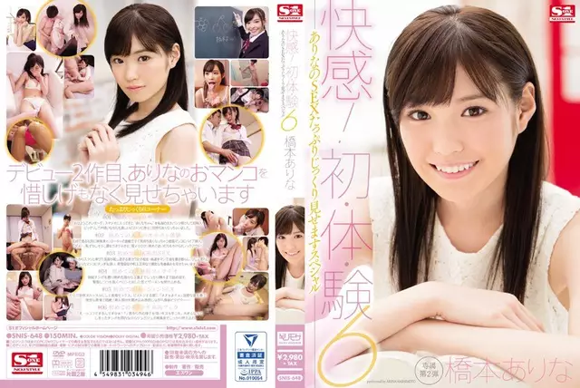 SNIS-648 ความสุข!เราไม่มี Hashimoto พิเศษจะแสดงประสบการณ์ร่างกายครั้งแรกอย่างระมัดระวัง 6 มีเช่นนั้นSEX