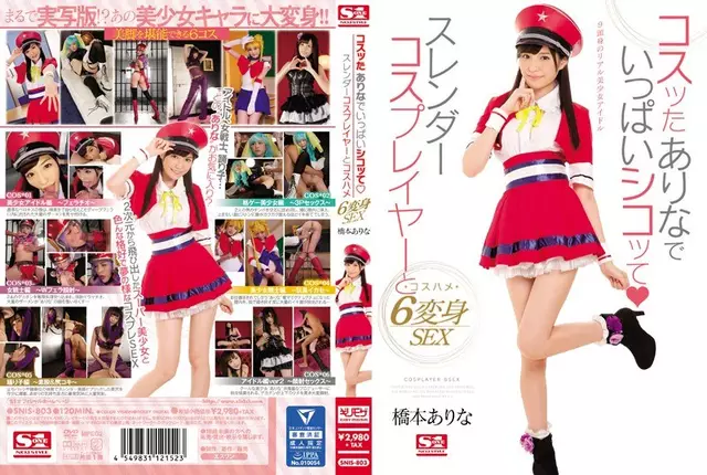 SNIS-803 ถูอยู่ที่นั่นลูบเต็มที่นั่น Kosuhame 6 Makeover SEX Hashimoto และ Cosplayers เรียวบน Shiko 'Do