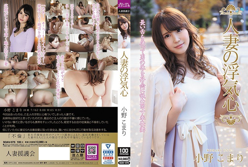 SOAV-076 แต่งงานแล้วหัวใจที่นอ…