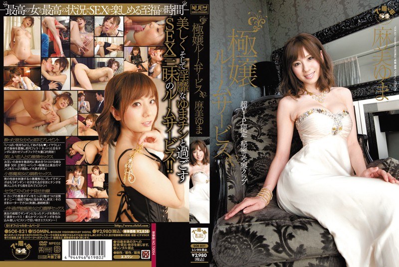 SOE-821 คลับ Yuma Asami กำลังอ…