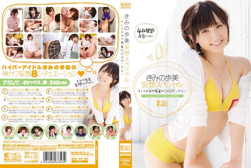 SOE-870 Kimi ภาพลวงตาพิเศษถ้าฉ…