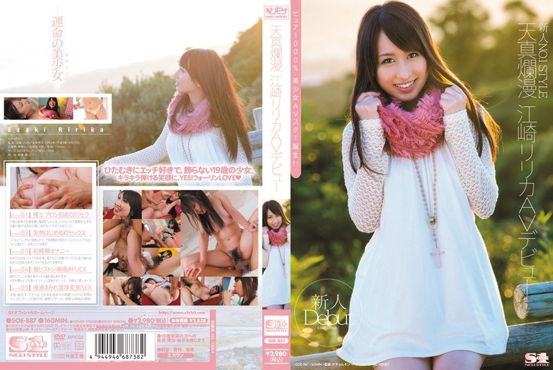 SOE-887 Lyrica AV เปิดตัว Esak…